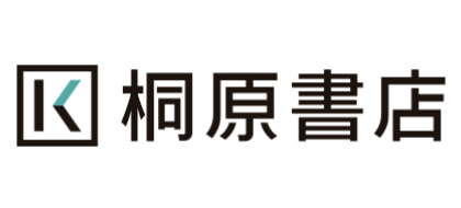 桐原書店